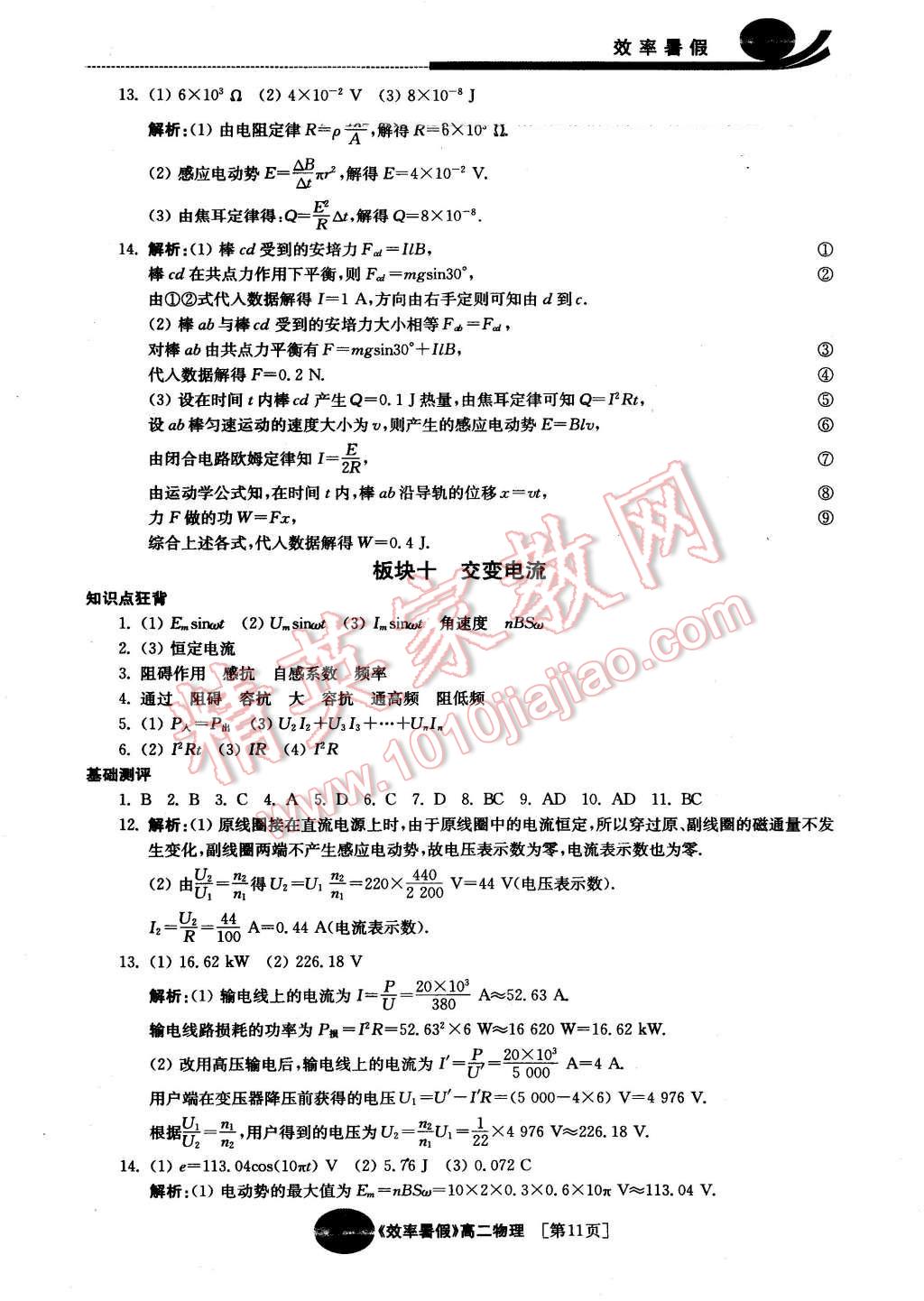 2016年效率暑假高二物理 第11页