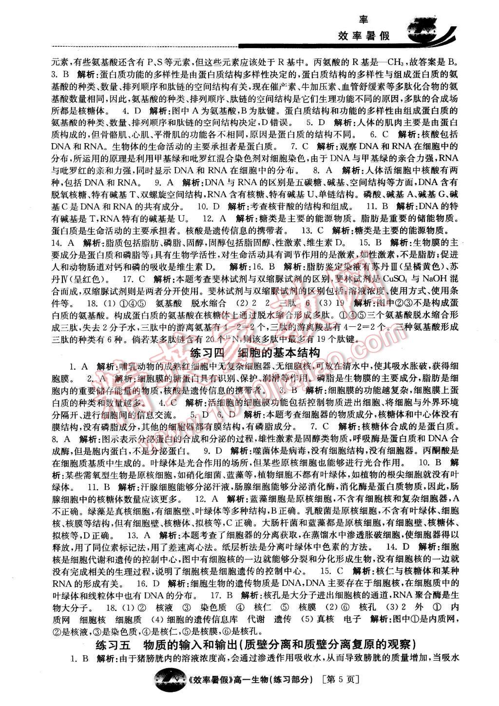 2016年效率暑假高一生物 第5页