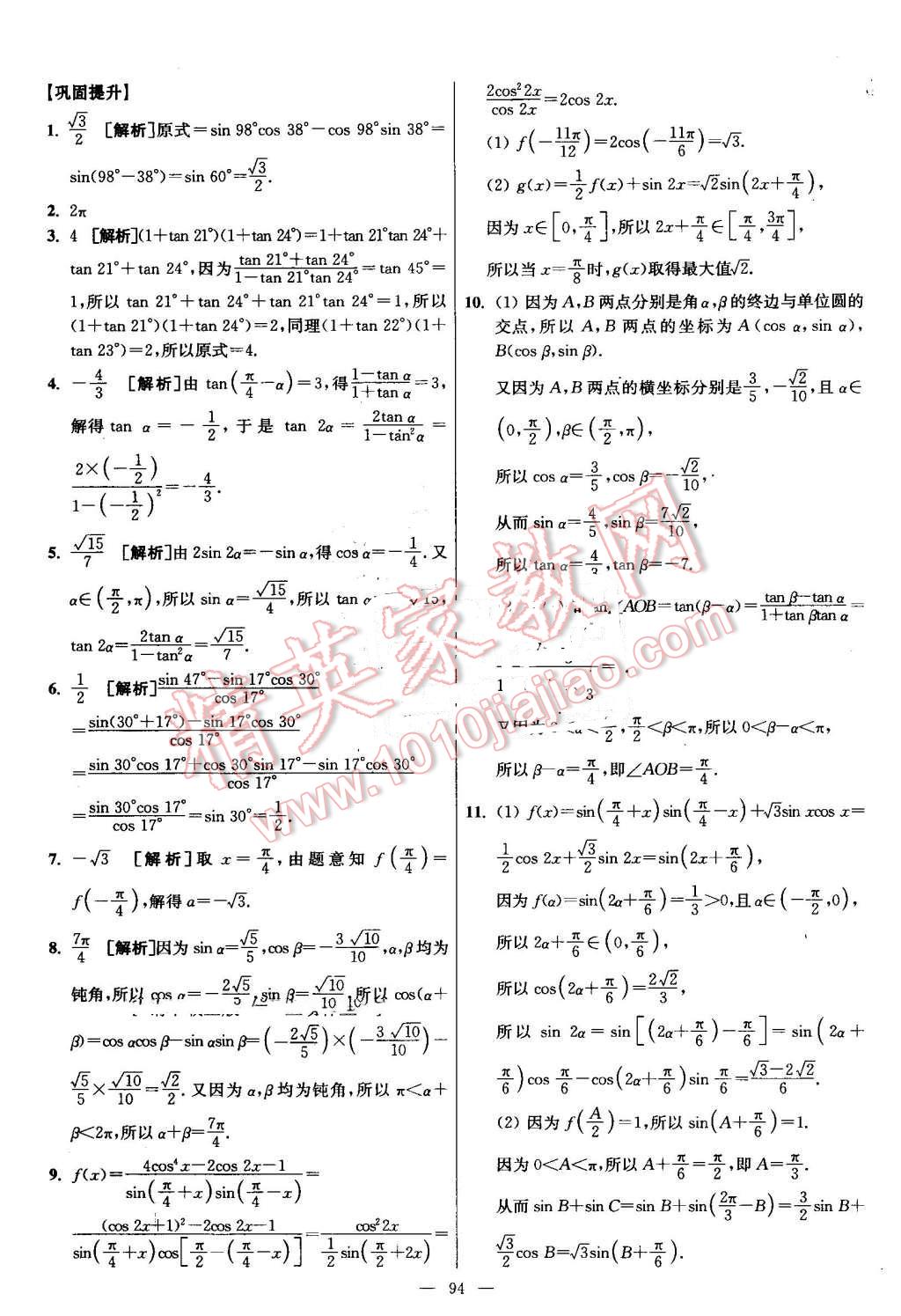 2016年南方凤凰台假期之友暑假作业高二年级数学 第10页