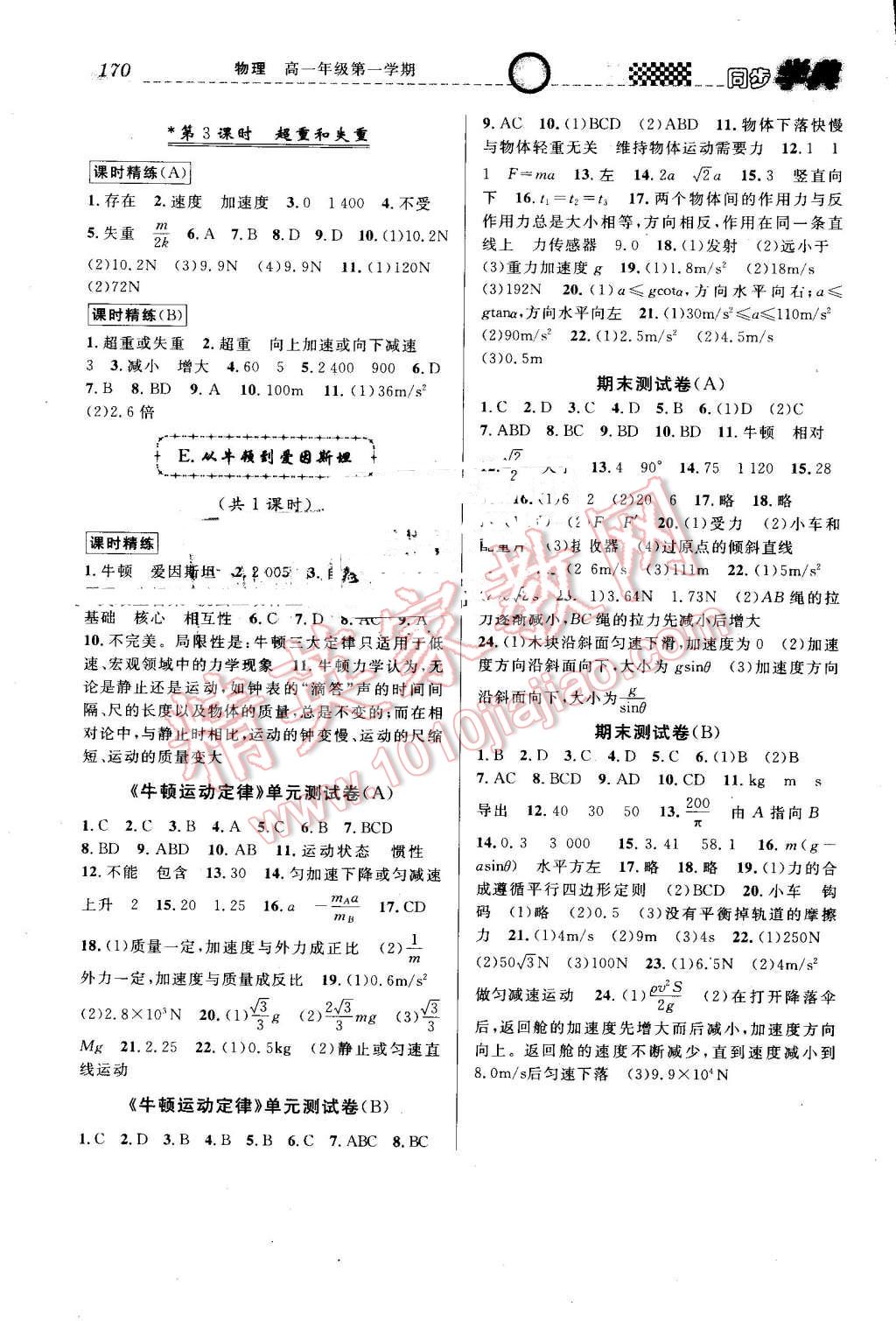 2016年惠宇文化同步学典高一年级物理第一学期人教版 第8页