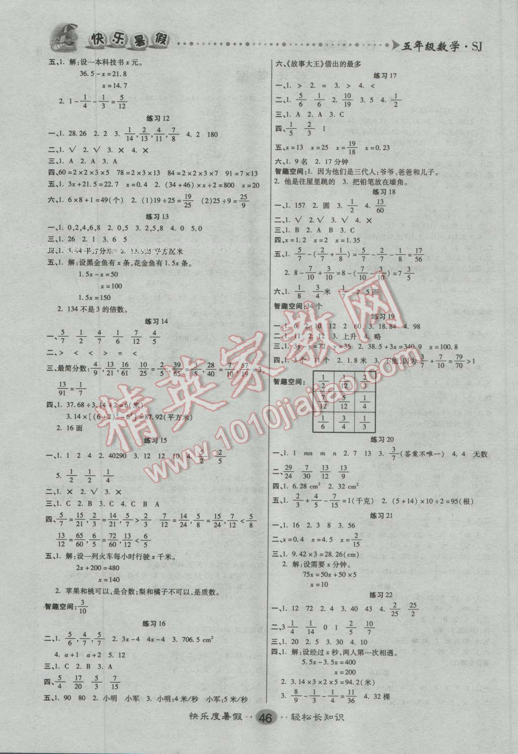 2016年文濤書業(yè)假期作業(yè)快樂暑假五年級數(shù)學蘇教版西安出版社 第2頁