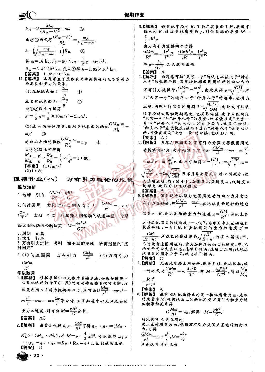 2016年金榜题名系列丛书新课标快乐假期暑高一年级物理 第6页