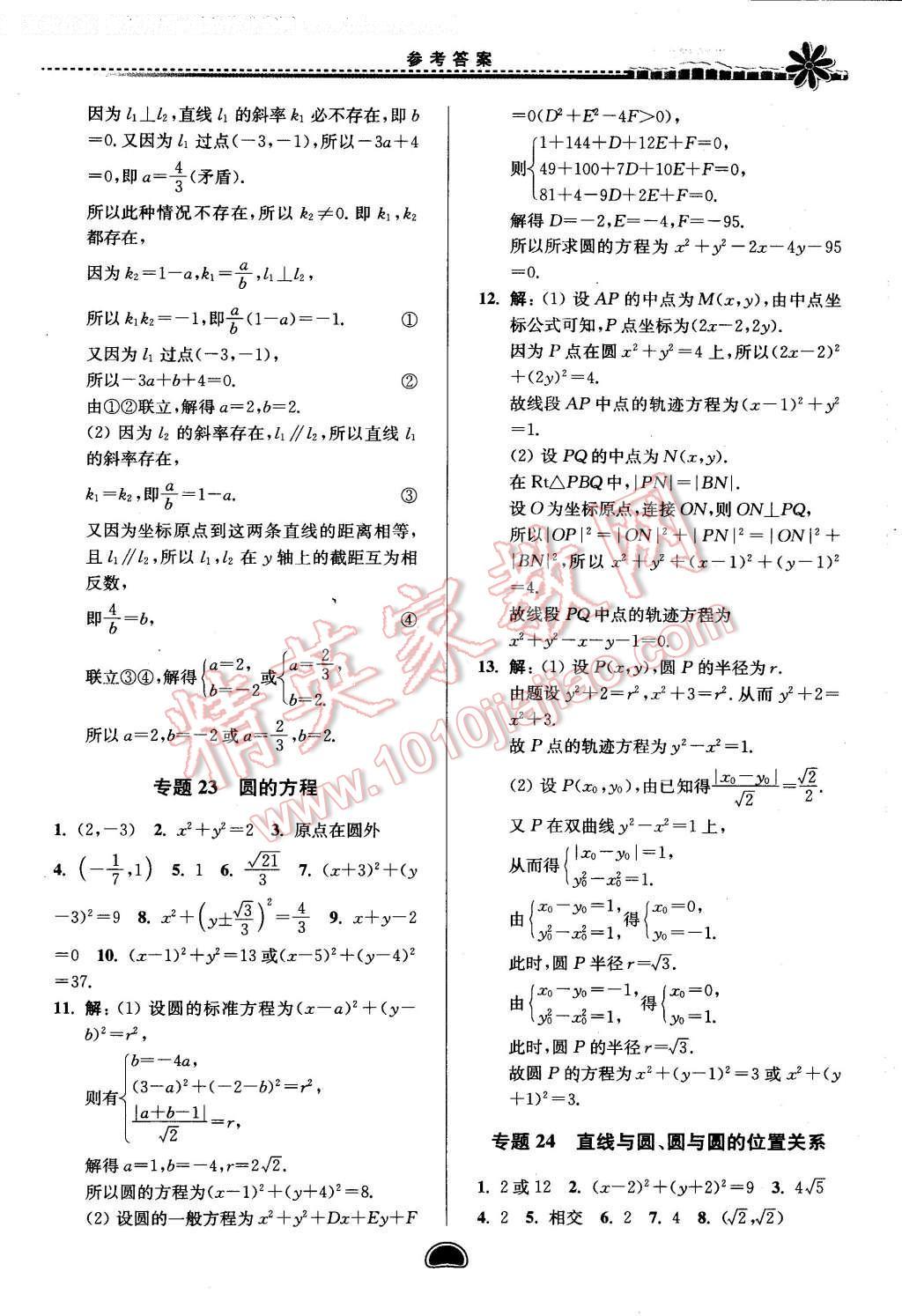 2016年假期好作业暨期末复习暑假高一数学1452 第25页