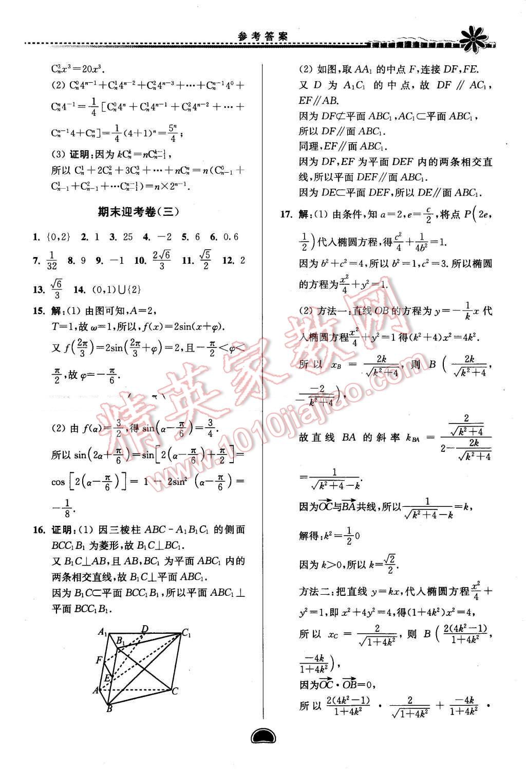 2016年假期好作業(yè)暨期末復習暑假高二數(shù)學理科 第31頁