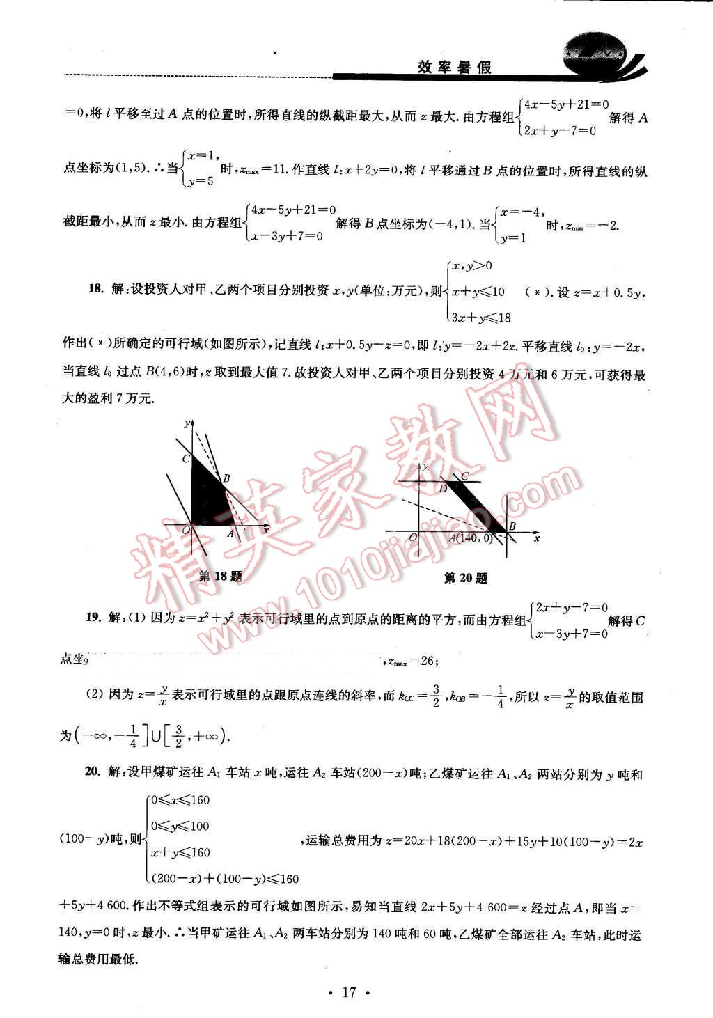 2016年效率暑假高二数学文科 第17页