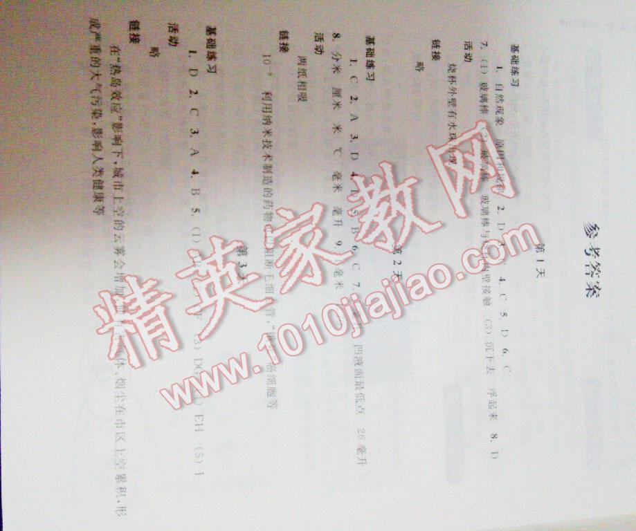 2016年暑假作业本七年级科学浙江版浙江教育出版社 第1页