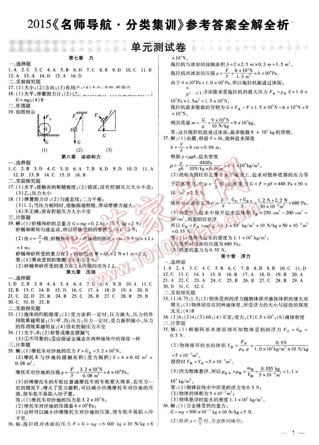 2016年考点分类集训期末复习暑假作业八年级物理深圳专版 第1页