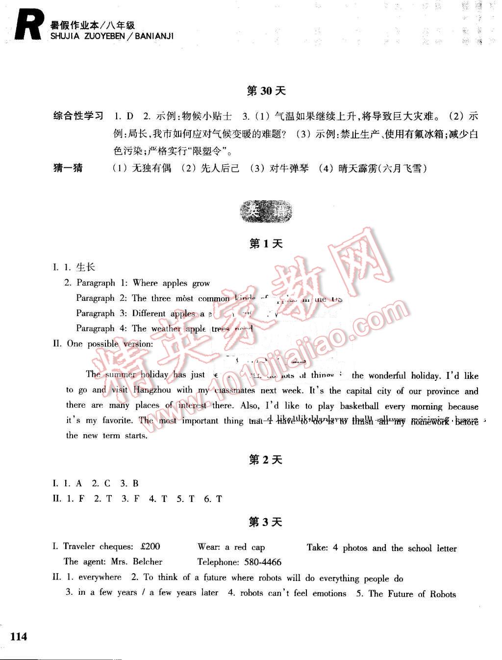 2016年暑假作业本八年级语文英语浙江教育出版社 第7页