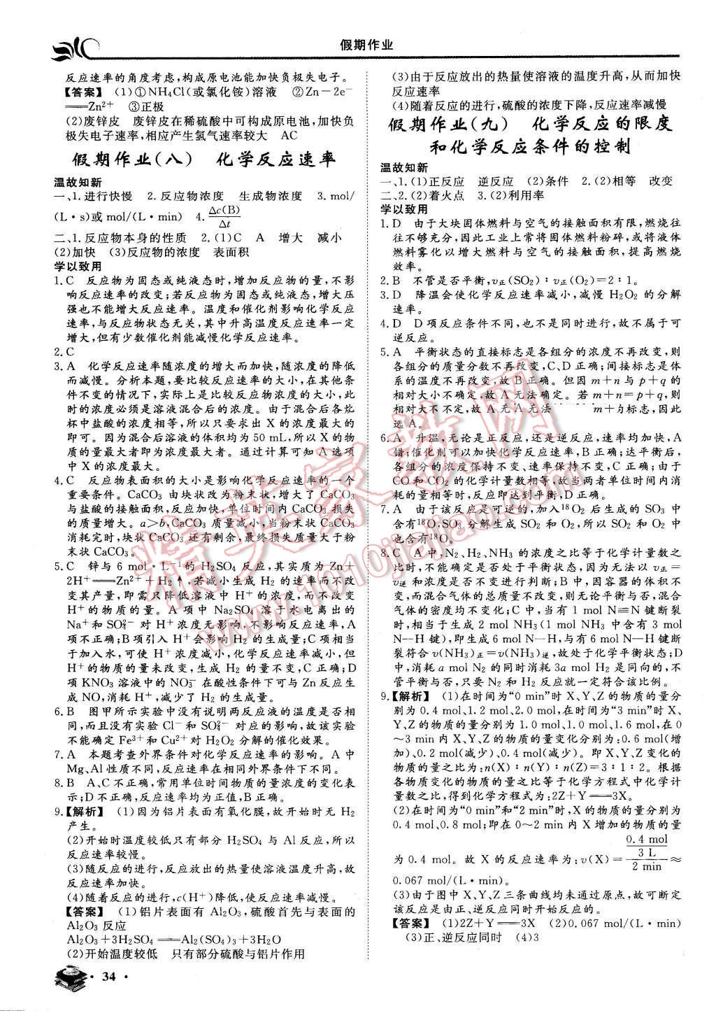 2016年金榜题名系列丛书新课标快乐假期暑高一年级化学 第4页