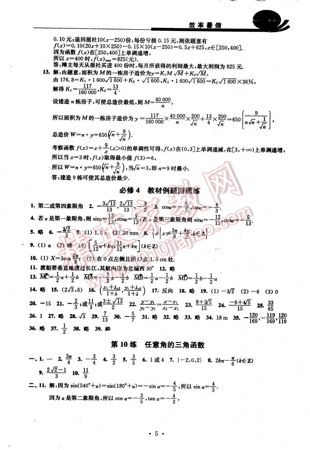 2016年效率暑假高一数学B版 第5页