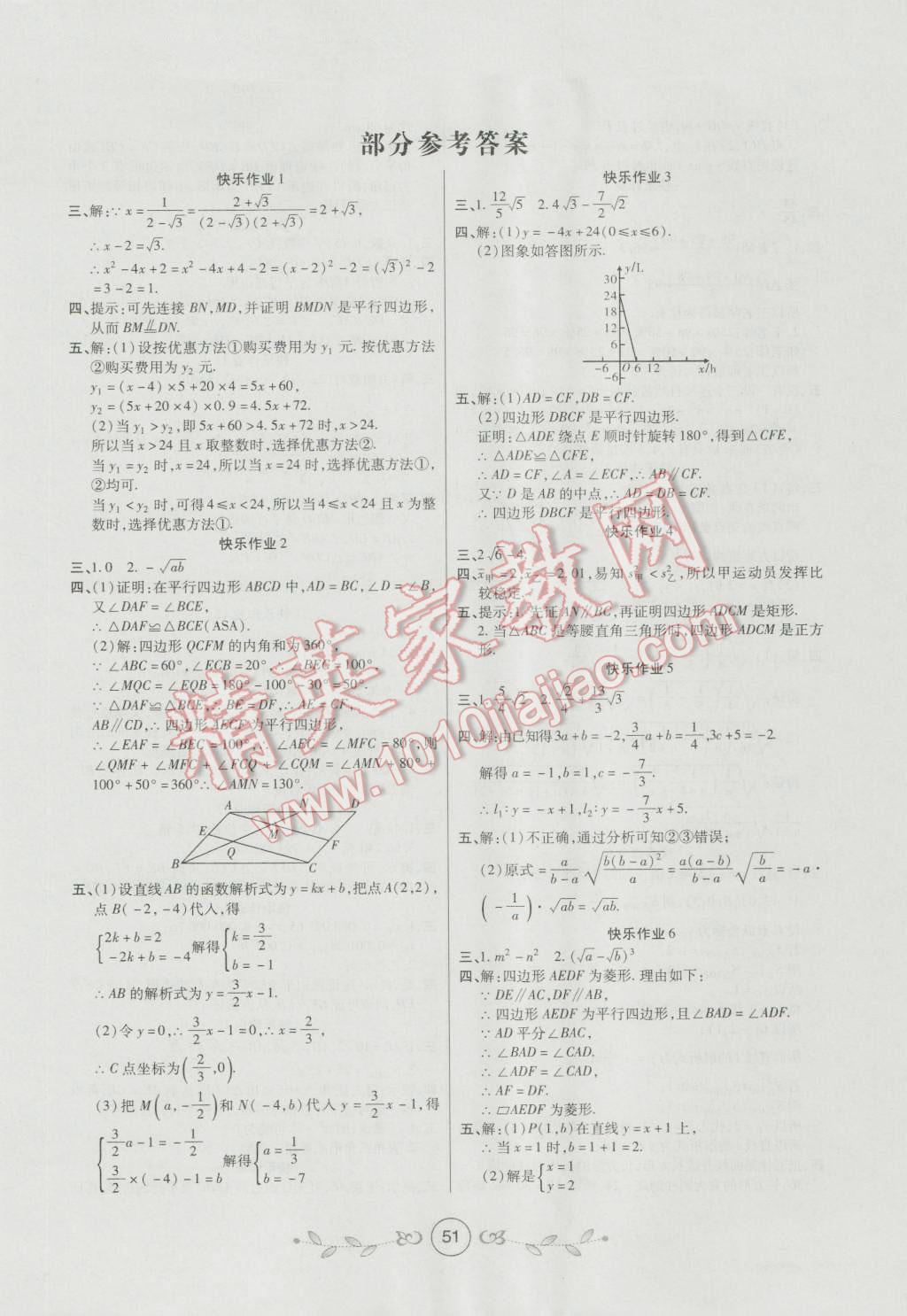 2016年书香天博暑假作业八年级数学人教版西安出版社 第1页