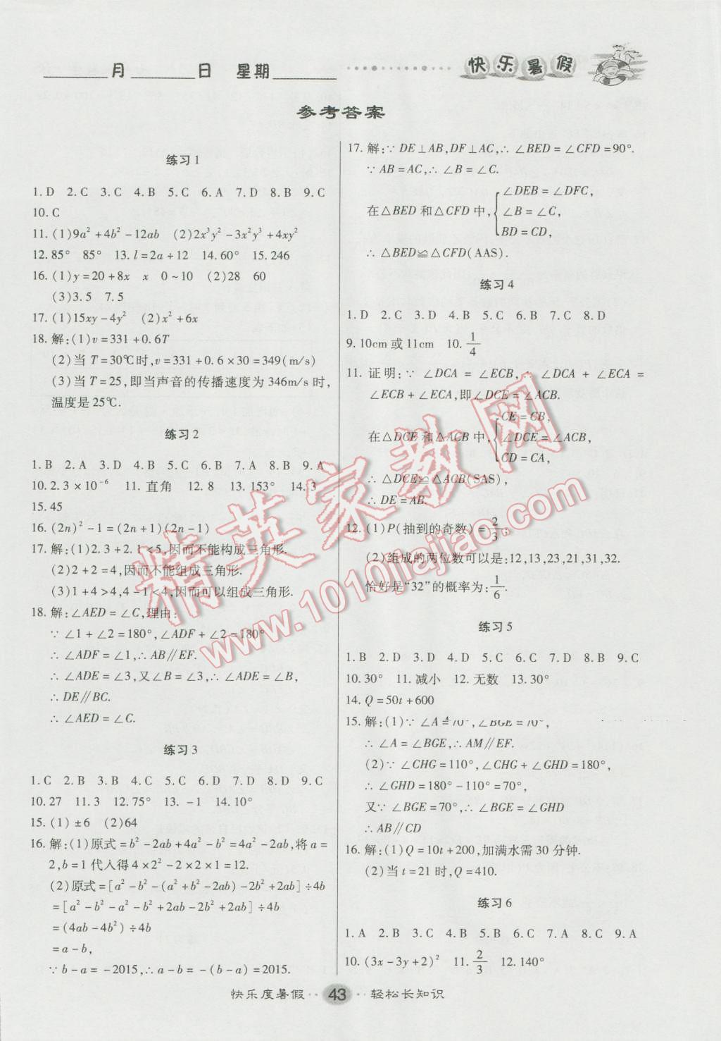 2016年文涛书业假期作业快乐暑假七年级数学北师大版西安出版社 第1页