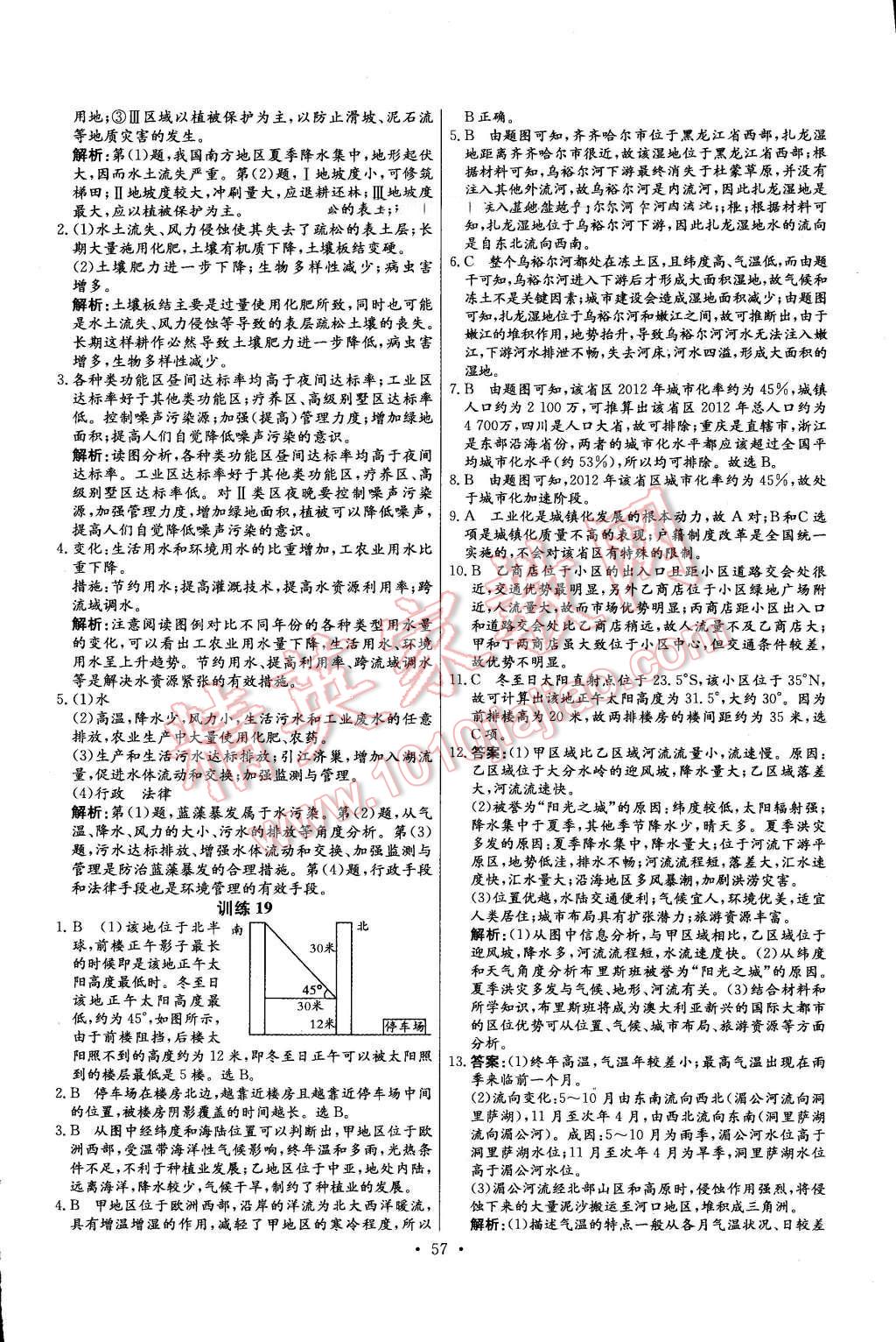 2016年假期好作业暨期末复习暑假高二地理 第11页