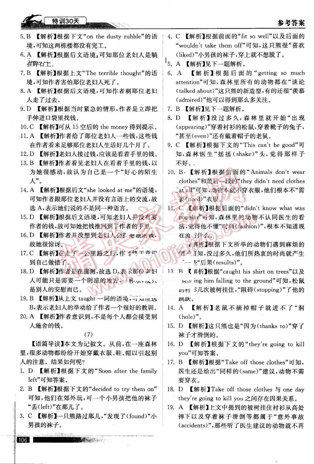 2016年初升高特训30天衔接教材英语 第23页