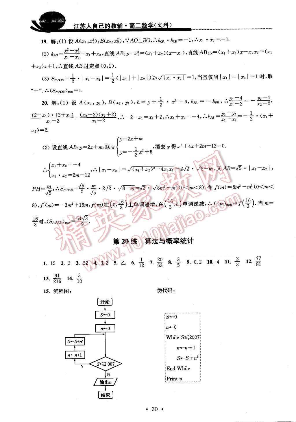 2016年效率暑假高二数学文科 第30页