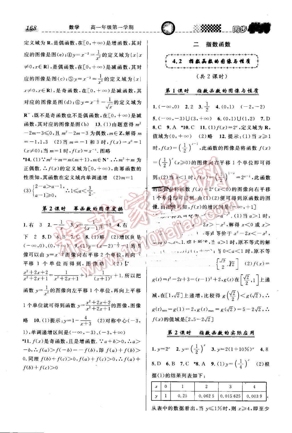 2016年惠宇文化同步學典高一年級數(shù)學第一學期滬教版 第18頁