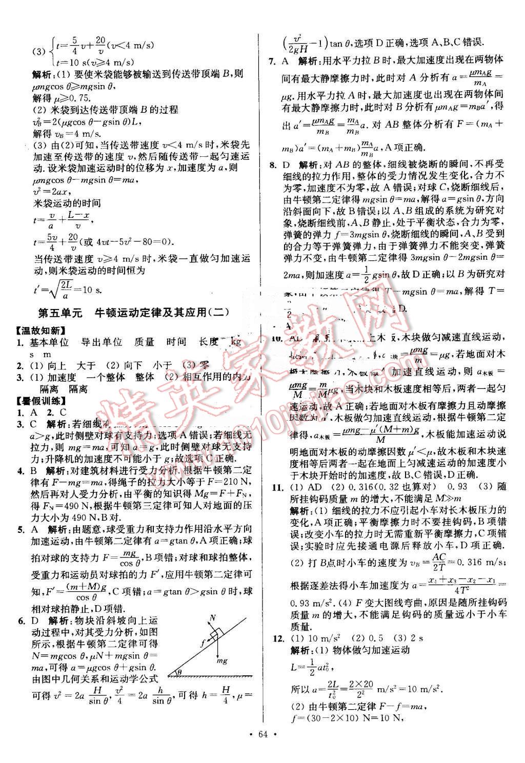 2016年南方凤凰台假期之友暑假作业高一年级地理 第4页