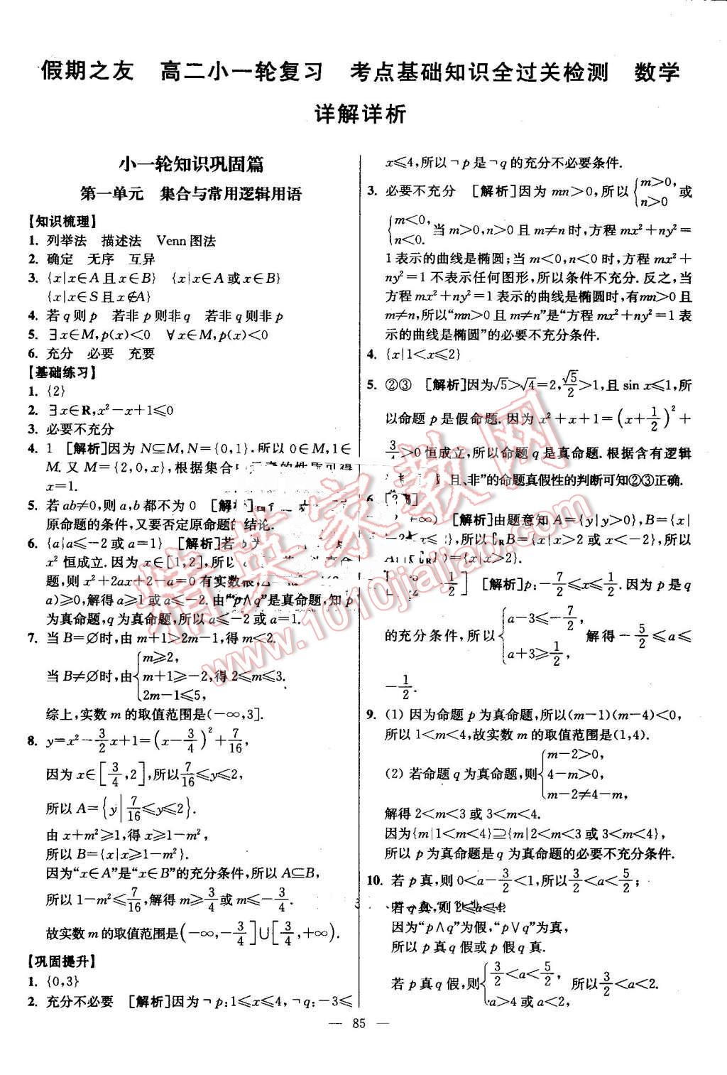 2016年南方凤凰台假期之友暑假作业高二年级数学 第1页