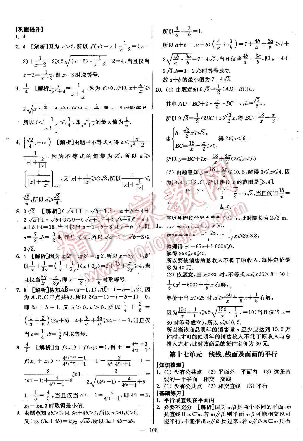 2016年南方凤凰台假期之友暑假作业高二年级数学 第24页