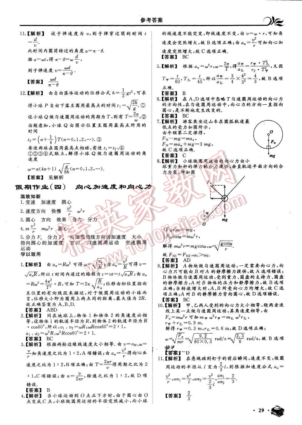 2016年金榜题名系列丛书新课标快乐假期暑高一年级物理 第3页