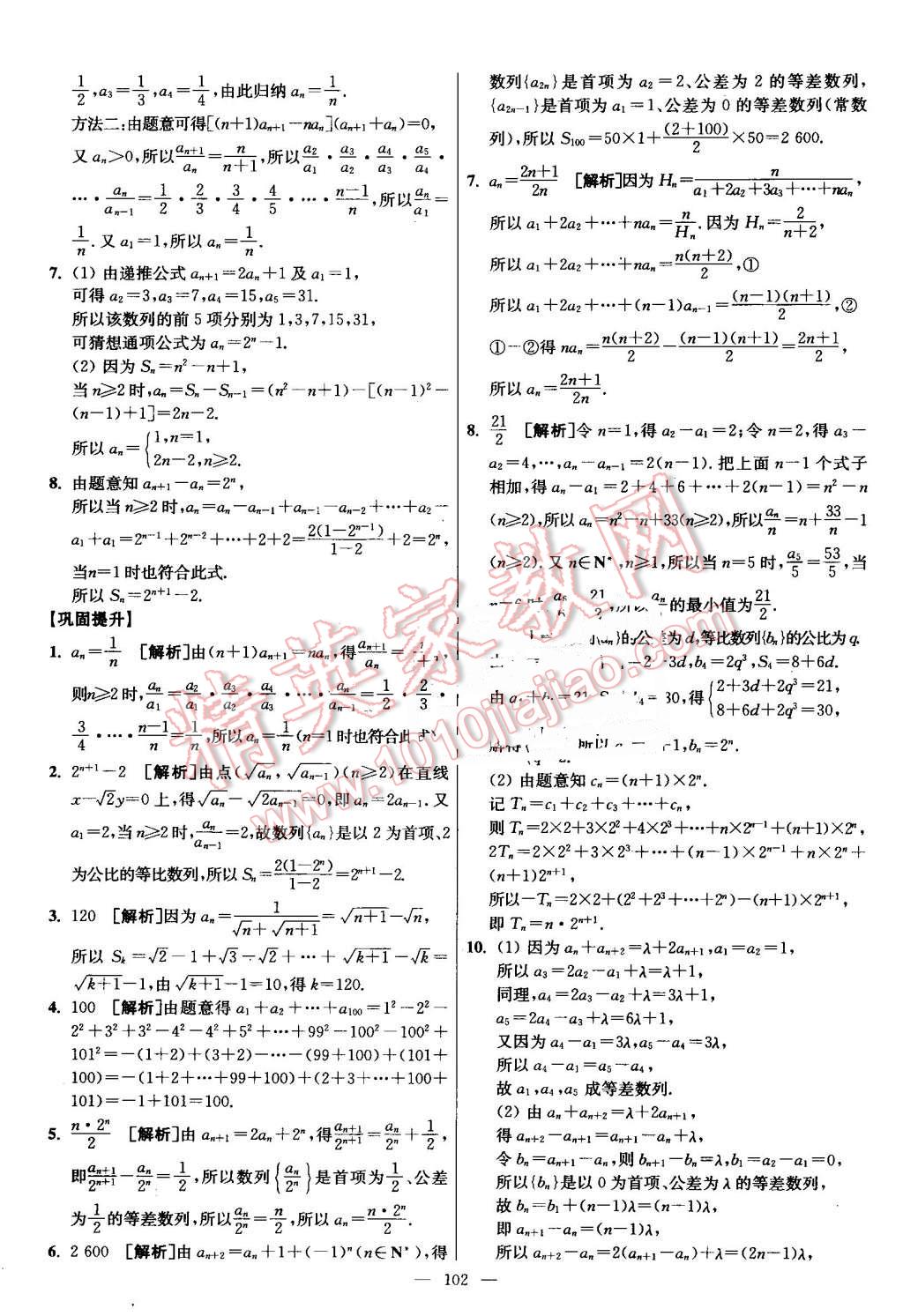 2016年南方凤凰台假期之友暑假作业高二年级数学 第18页