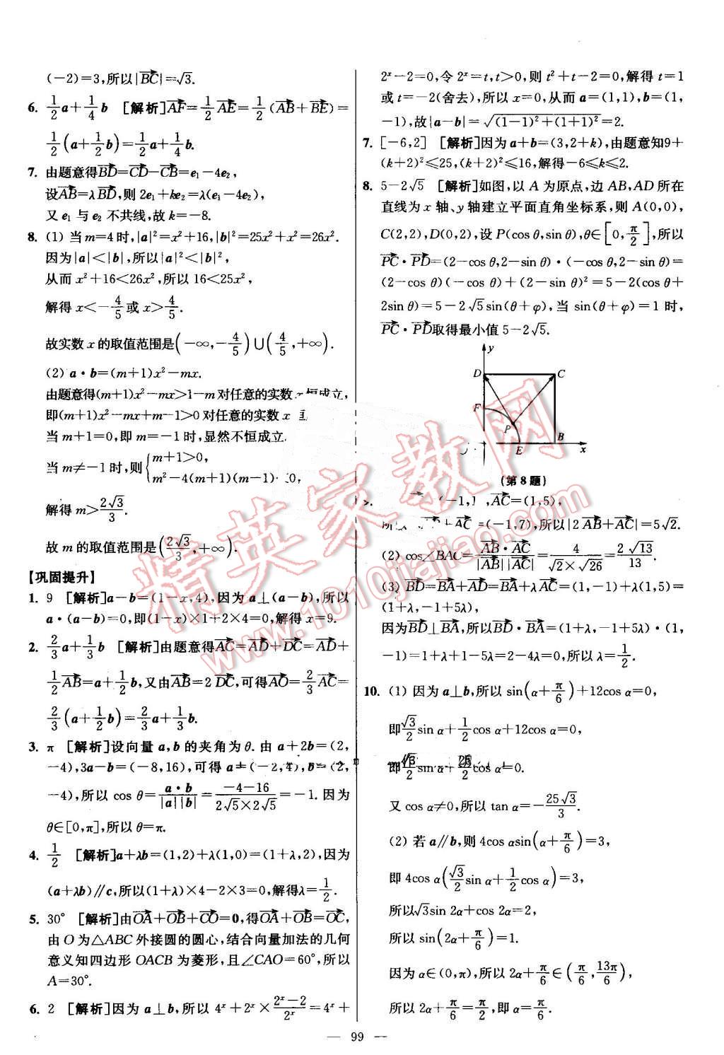 2016年南方凤凰台假期之友暑假作业高二年级数学 第15页