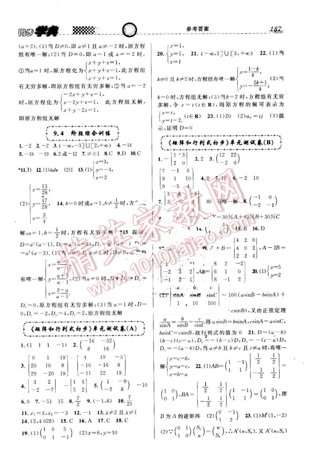 2016年惠宇文化同步學(xué)典高二年級(jí)數(shù)學(xué)第一學(xué)期 第17頁(yè)
