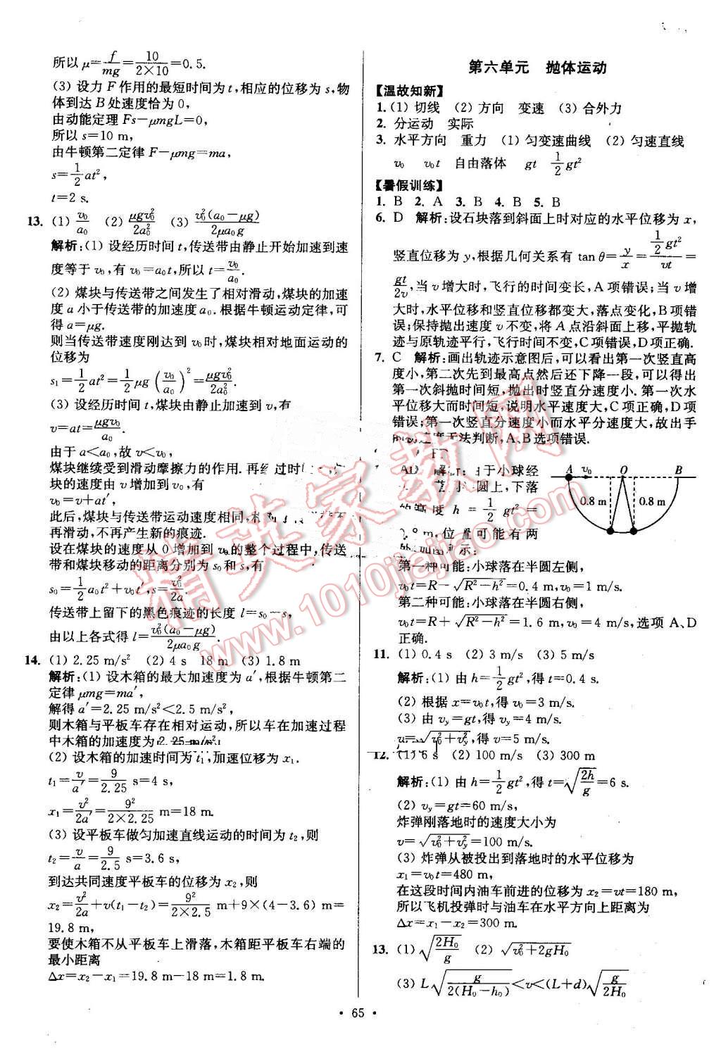 2016年南方鳳凰臺假期之友暑假作業(yè)高一年級物理 第5頁