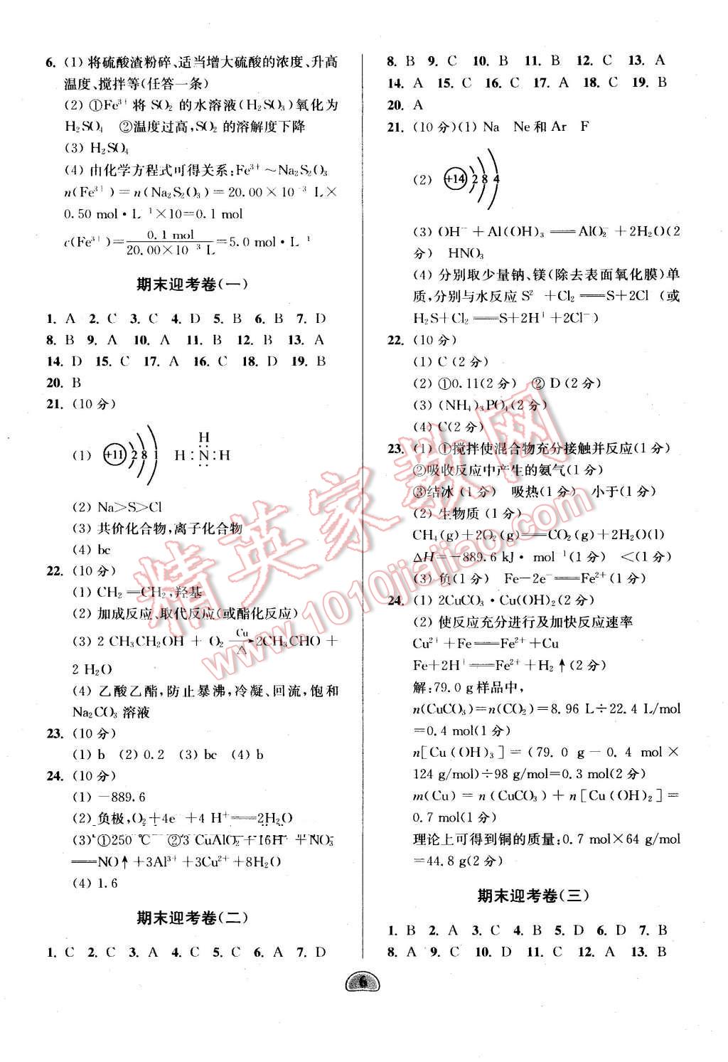 2016年假期好作業(yè)暨期末復習暑假高一化學 第6頁