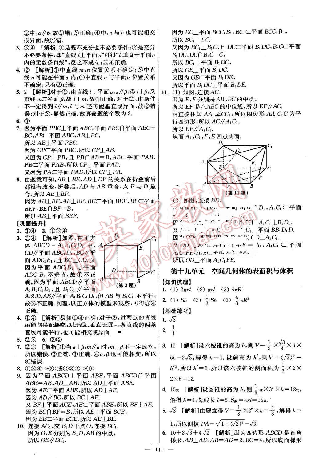 2016年南方凤凰台假期之友暑假作业高二年级数学 第26页