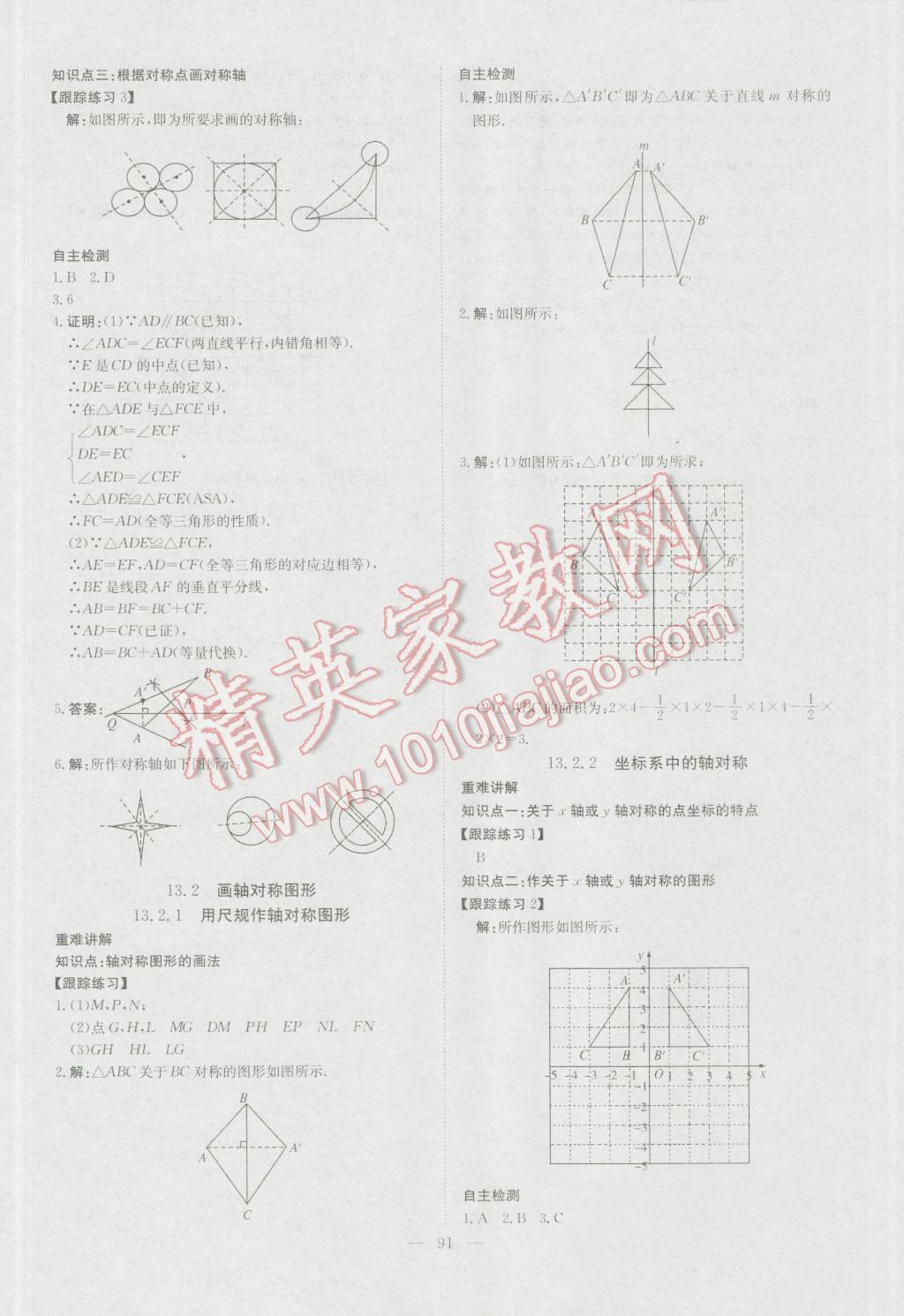 2016年鲁人泰斗假期好时光暑假训练营七升八年级数学人教版 第15页