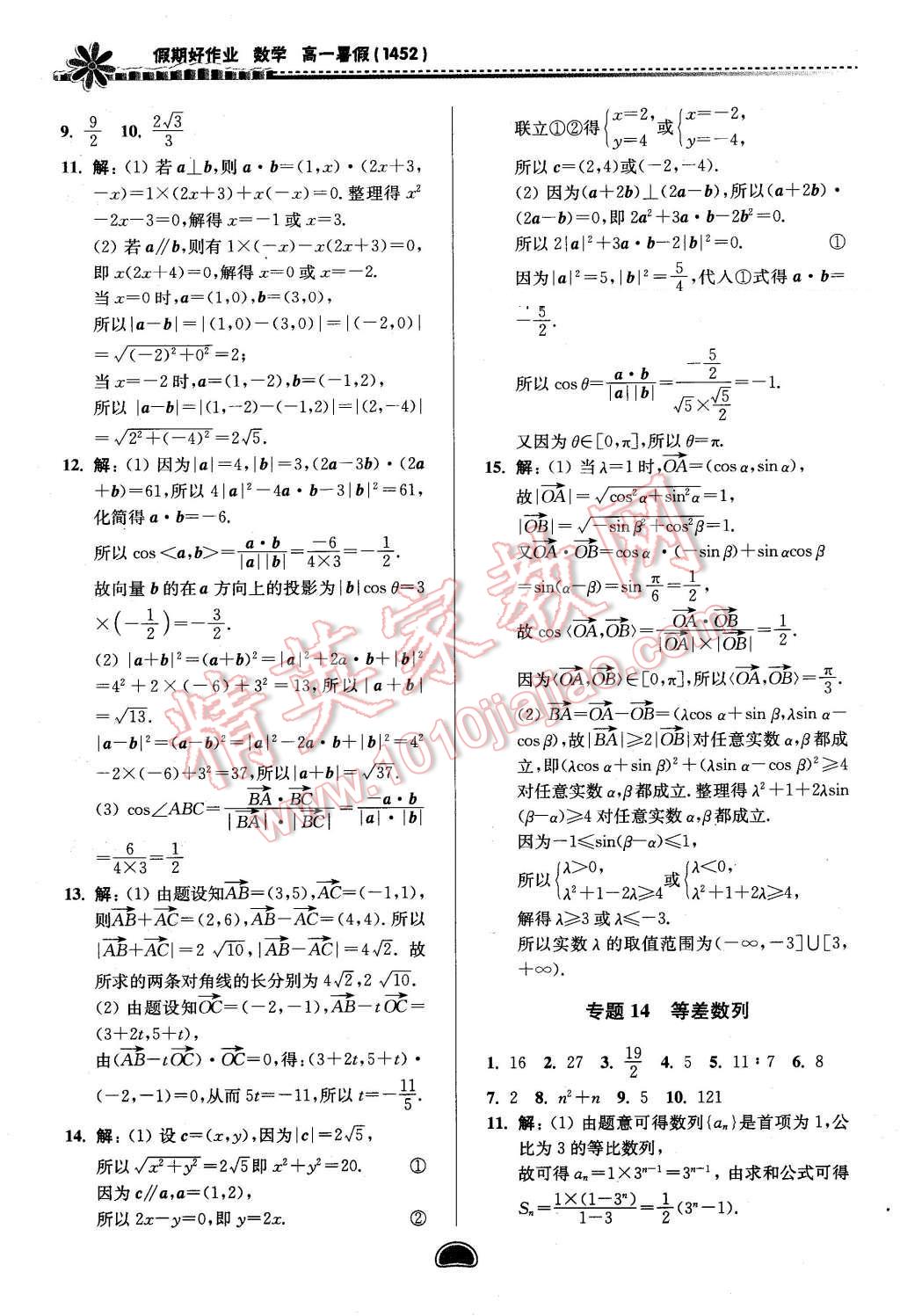 2016年假期好作業(yè)暨期末復(fù)習(xí)暑假高一數(shù)學(xué)1452 第14頁