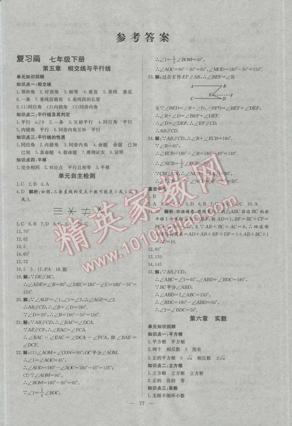 2016年鲁人泰斗假期好时光暑假训练营七升八年级数学人教版 第1页