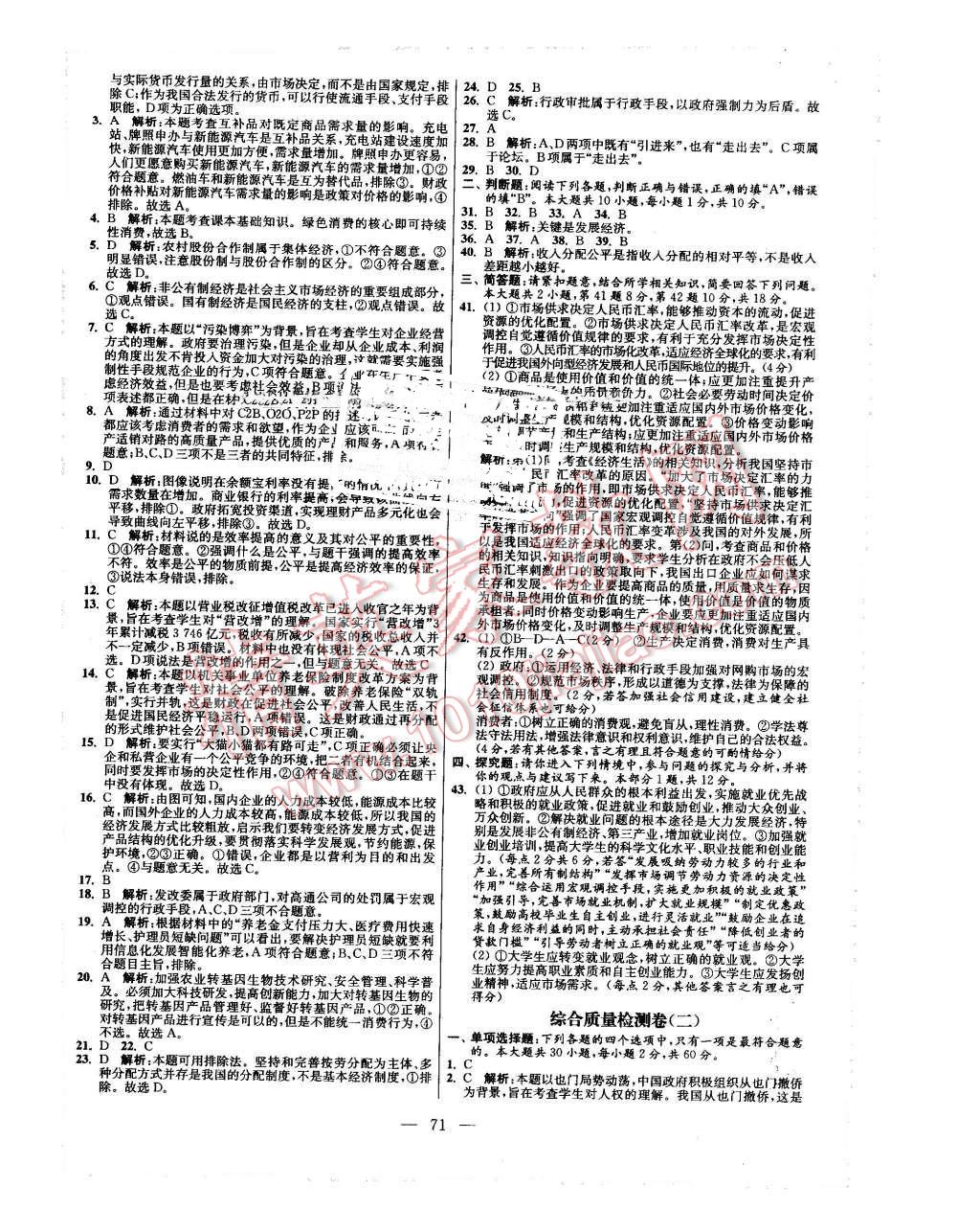 2016年南方鳳凰臺假期之友暑假作業(yè)高一年級政治 第11頁