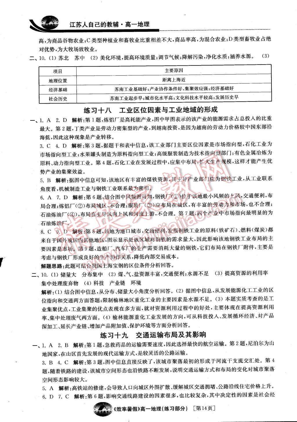 2016年效率暑假高一地理 第14页