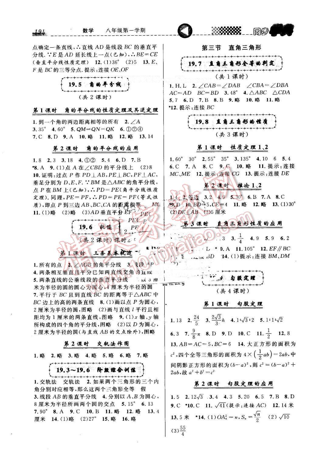 2016年惠宇文化同步學(xué)典八年級(jí)數(shù)學(xué)第一學(xué)期 第10頁(yè)