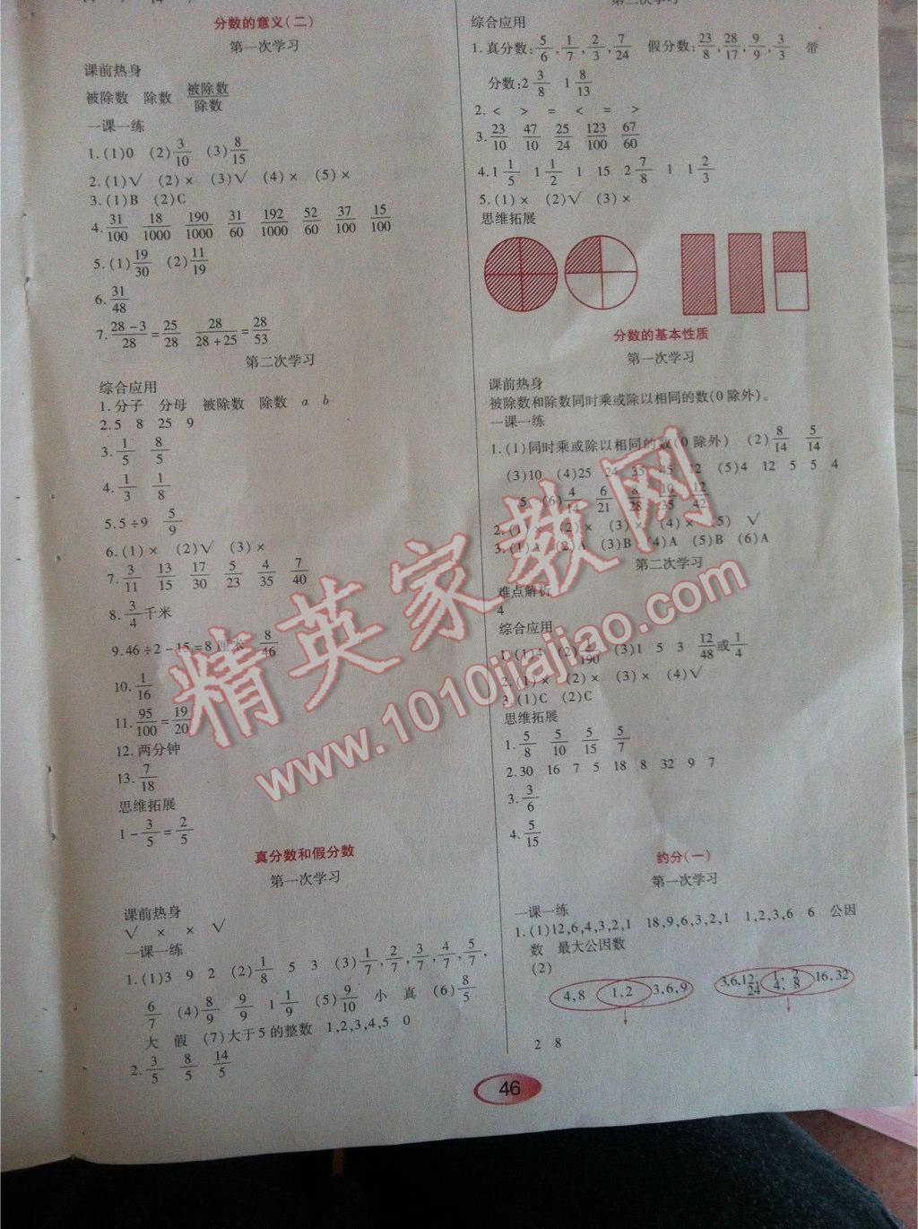 2016年資源與評(píng)價(jià)五年級(jí)數(shù)學(xué)下冊(cè)人教版 第4頁(yè)