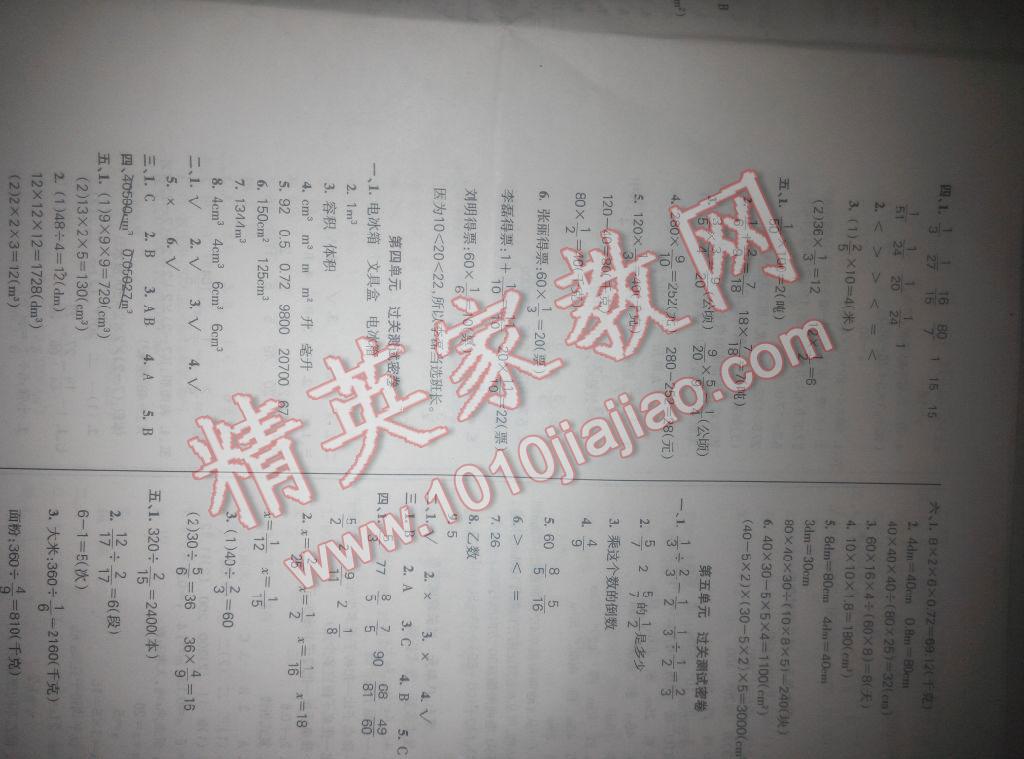 2016年滿分試卷單元期末過(guò)關(guān)檢測(cè)五年級(jí)數(shù)學(xué)下冊(cè)北師大版 第2頁(yè)