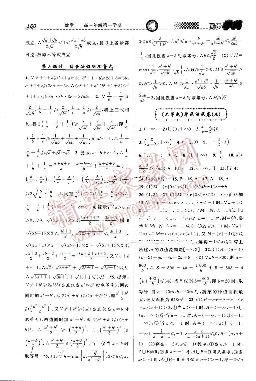 2016年惠宇文化同步学典高一年级数学第一学期沪教版 第10页