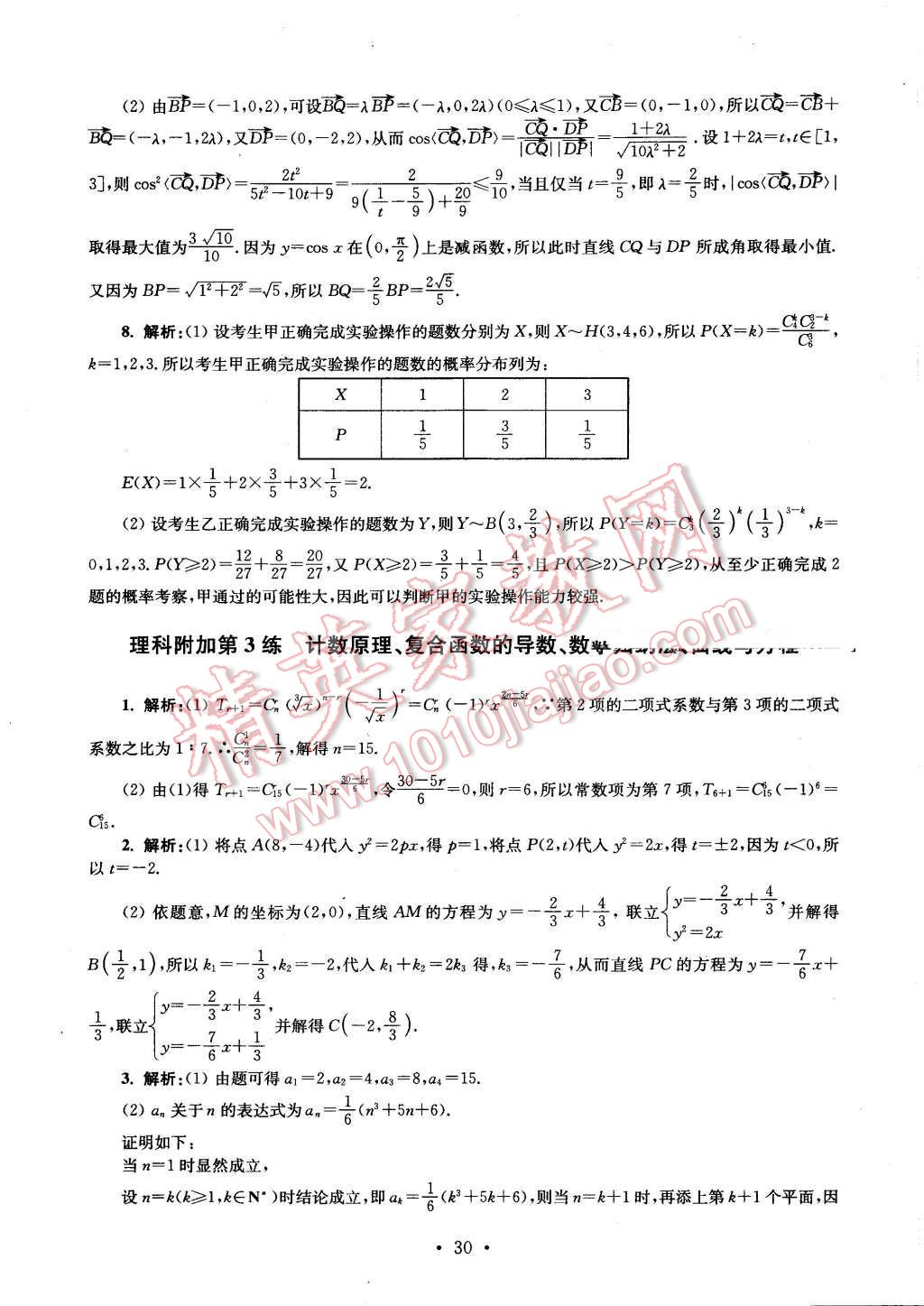 2016年效率暑假高二数学理科 第30页