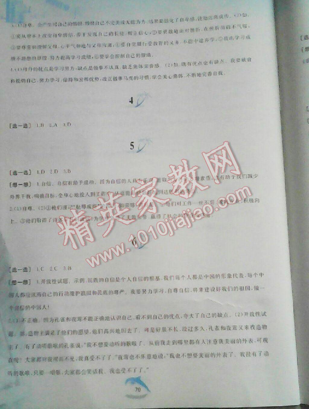 2015年暑假作業(yè)七年級思想品德人教版黃山書社 第103頁