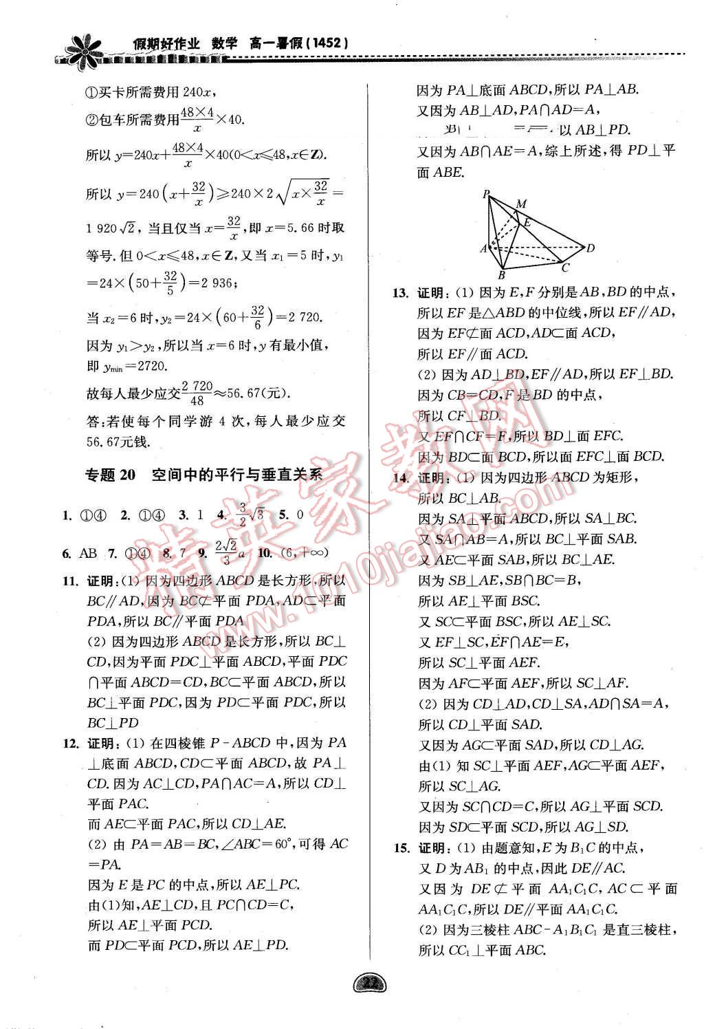 2016年假期好作业暨期末复习暑假高一数学1452 第22页