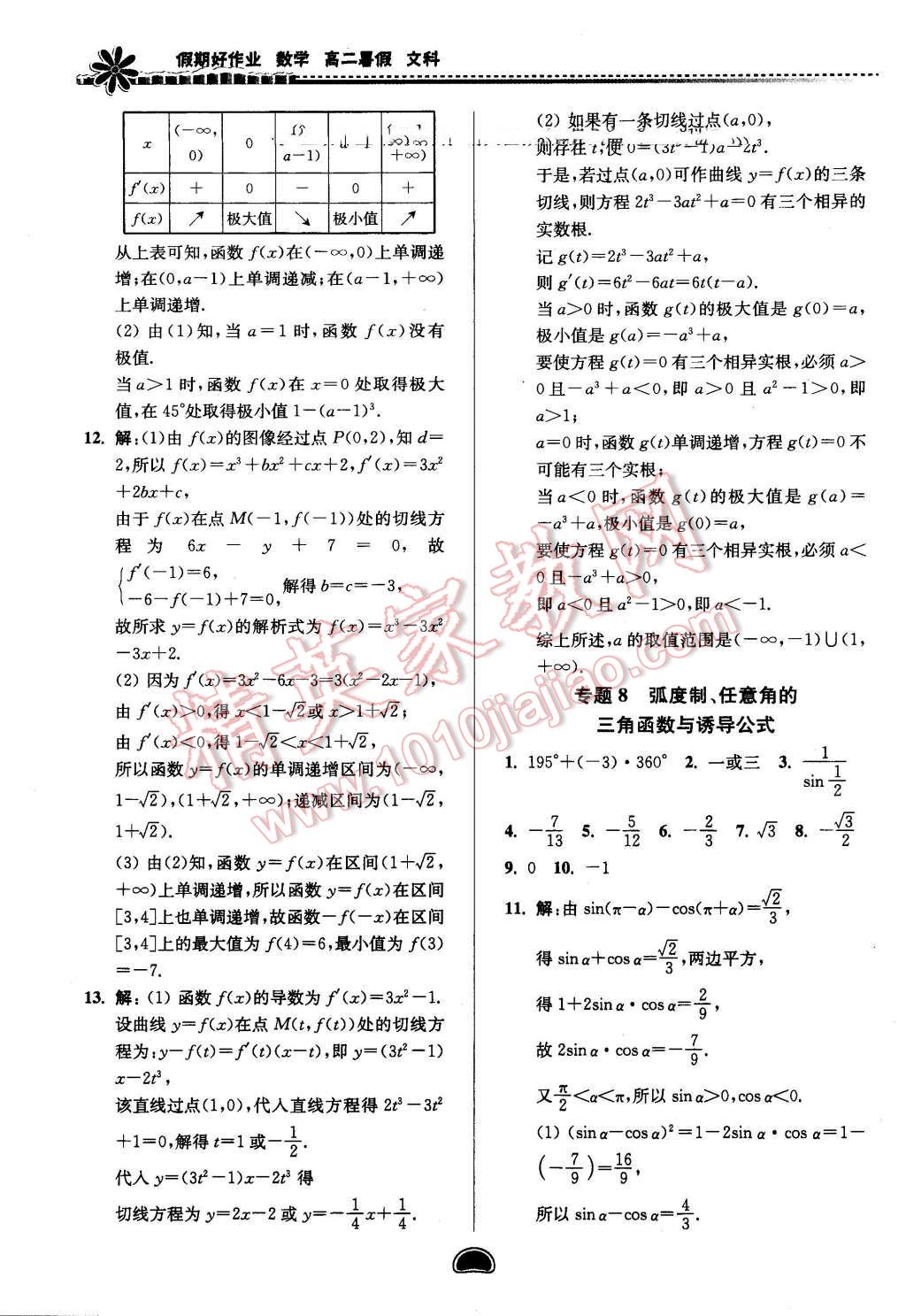 2016年假期好作业暨期末复习暑假高二数学文科 第6页