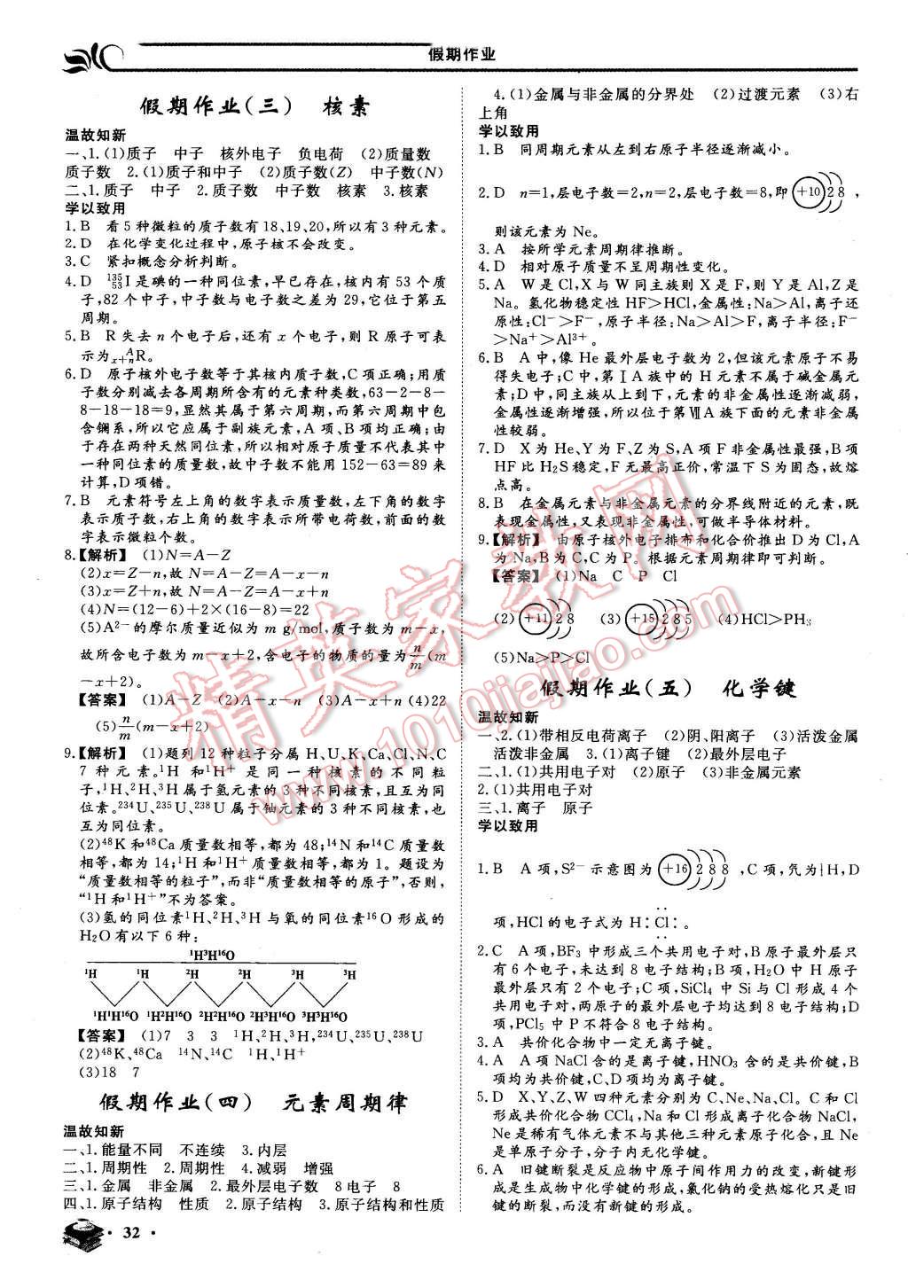 2016年金榜题名系列丛书新课标快乐假期暑高一年级化学 第2页