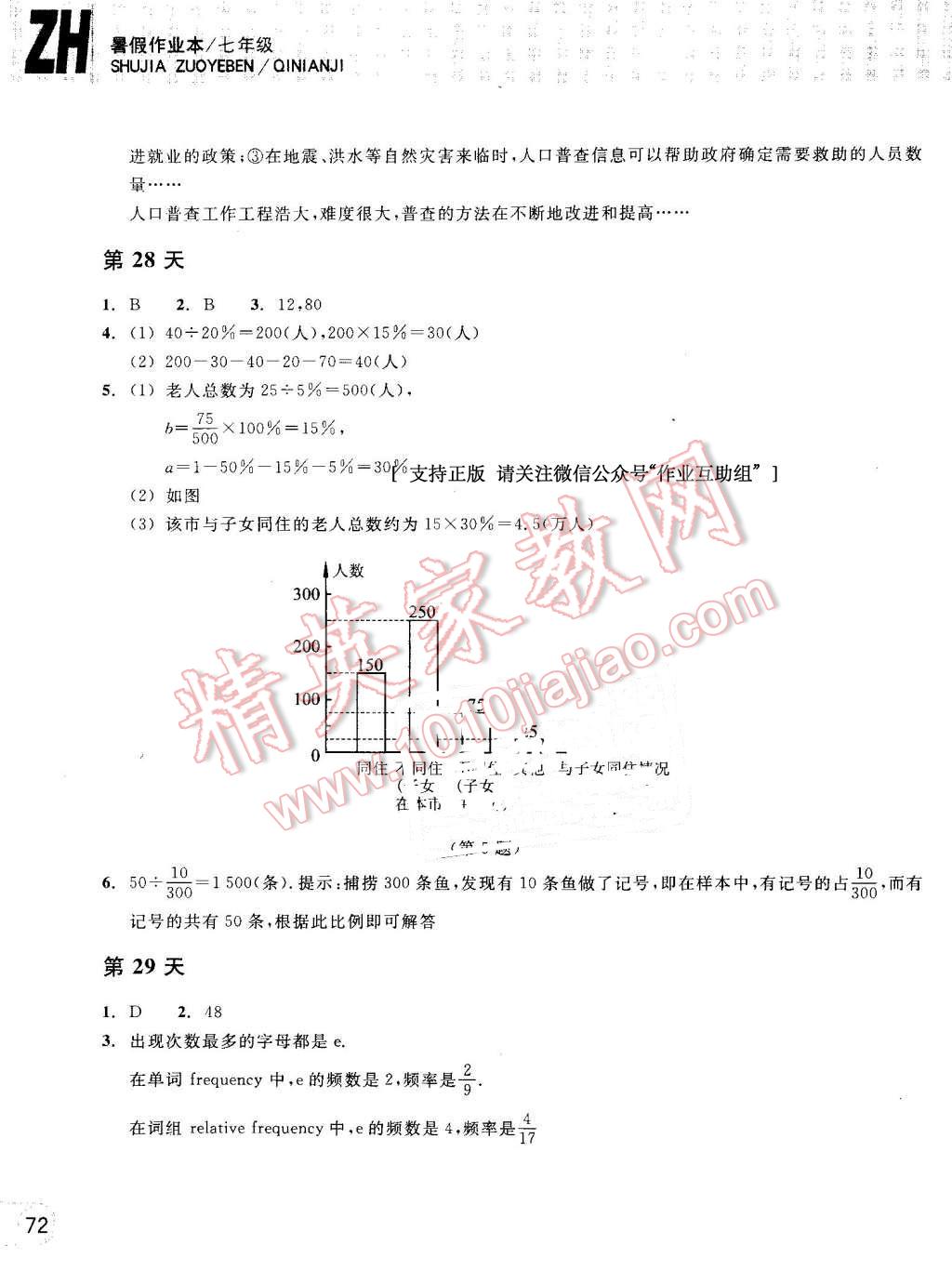 2016年暑假作业本七年级数学浙教版浙江教育出版社 第11页