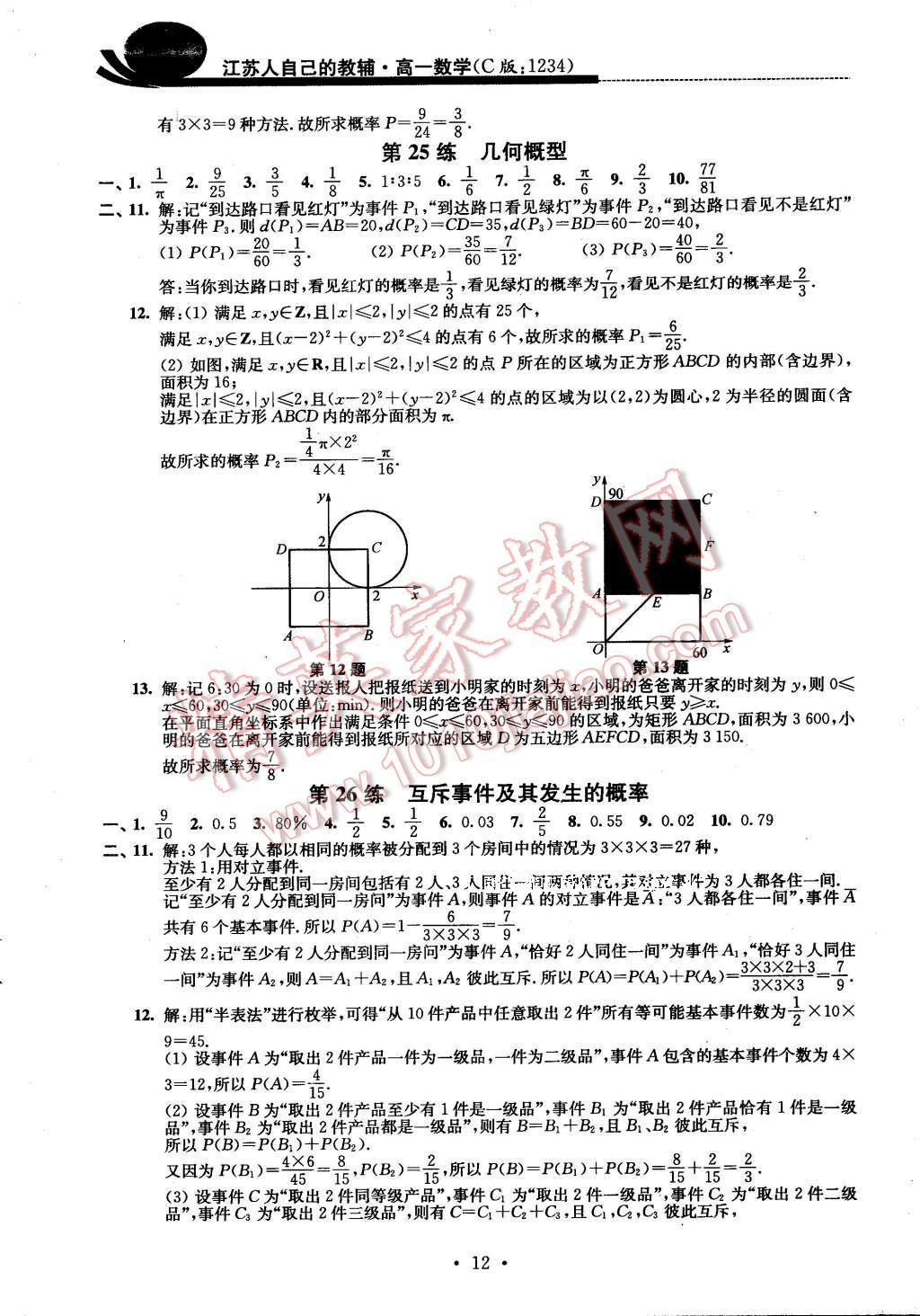 2016年效率暑假高一数学C版 第12页