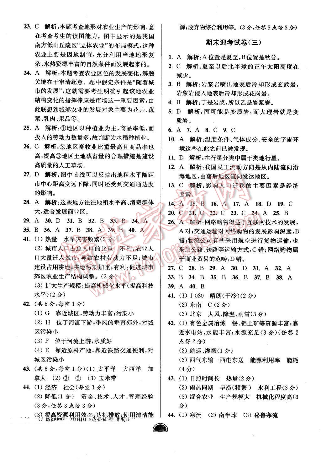 2016年假期好作業(yè)暨期末復(fù)習(xí)暑假高一地理 第7頁