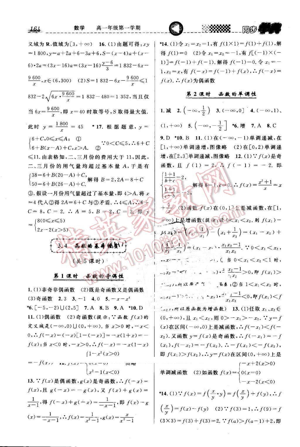 2016年惠宇文化同步学典高一年级数学第一学期沪教版 第14页