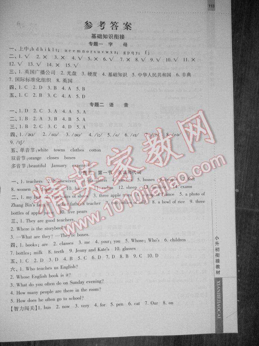 2016年經(jīng)綸學(xué)典小升初銜接教材英語 第10頁