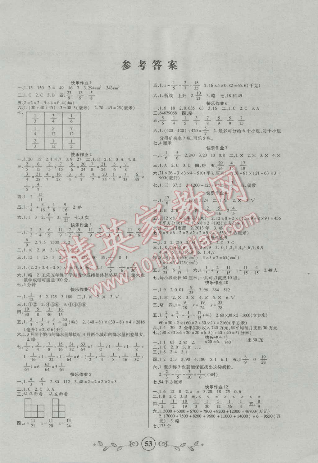 2016年書香天博暑假作業(yè)五年級數(shù)學(xué)人教版西安出版社 第1頁